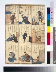 地震小咄 / Earthquake Anecdotes image