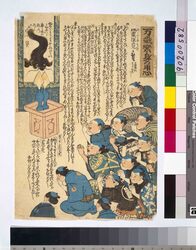 万歳楽身の用心 / Manzairaku Minoyōjin  image
