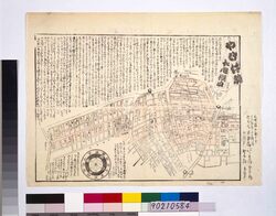 やけば方角四十八組手がら消口 / Areas Successfully Extinguished by 48 Teams of Firefighters image