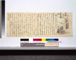 伊勢両社不思議物語 / Ise Ryūsha Mystical Story image