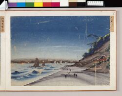 泥絵画帖(二見ケうら) image