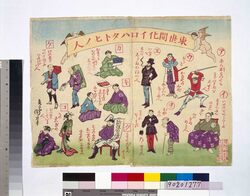 東世開化イロハタトヒノ人 / Tōsei Kaika Irohata Tohino Hito image