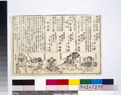 当事高名英雄鏡 / Descriptions of Renowned Heroes image