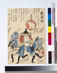 鹿島恐 / Kashima Osore (Fear of Kashima) image