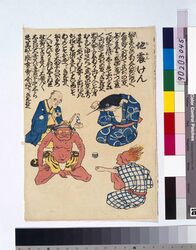 地震けん / Jishin Ken image