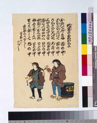 地震のすちゃらか / Jishin no Sucharaka (Catfish Singing a Song about Earthquakes) image