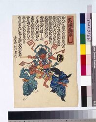 大津画ぶし / Ōtsuebushi image
