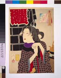 風俗三十二相 じれったさう 嘉永年間鳶妻之風俗 / Thirty-Two Daily Scenes: 'Looks Impatient', Mannerisms of a Fireman's Wife from the Kaei Period image