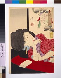 風俗三十二相 ねむさう 明治年間娼妓の風俗 / Thirty-Two Daily Scenes: 'Looks Sleepy' Mannerisms of a Courtesan in the Meiji Period image