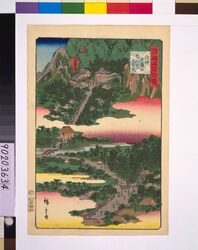 諸国名所百景 信州戸隠山九頭龍大権現 / One Hundred Views of Famous Places in the Provinces: Kuzuryu Daigongen Shrine, Mt. Togakushi, Shinshu image