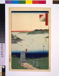 諸国名所百景 豊前小倉瀬海岸景 / One Hundred Views of Famous Places in the Provinces: View of the Coast, Kokuraryo, Buzen image
