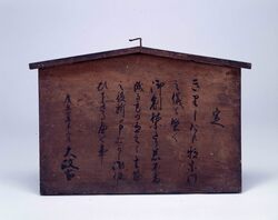 太政官高札 第三札[切支丹邪宗門制禁] / Document of Politics image