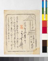 定宿引札 / Jōyado Hikifuda image