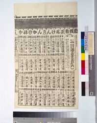 三都役者大略見立諸商売店おろし / Santo Yakusha Tairyaku Mitate Shoshōbai Tanaoroshi (Parody Summary of Various Business Inventory Performed by Actors in Three Cities) image