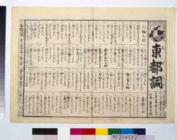 東都詞 image