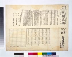 永福関東講 / Eifuku Kantōkō image