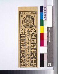 元治二乙丑年大小暦 / 1865 Year of the Ying-Wood Ox Great/Small Months Calendar image