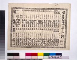 四方往還御やしき附 / Shihō Ōkan Oyashiki Zuke image
