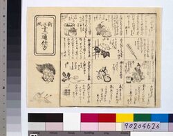 新工夫 十二通仕方 image