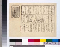 神方十三妙法伝 / Shimpō 13 Myōhōden image