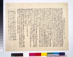 立身出世請合証文之事 / Record of Guaranteed Social Success image
