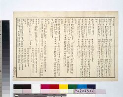 忌辰要覧 / Kishin Yōran image