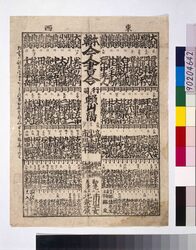 本朝今人書合 / Honchō Ima no Hito Kakiawase image