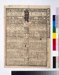 江戸じまん / Edo Jiman image