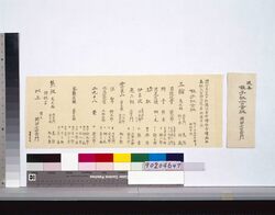 囃子狂言番組 / Hayashi Kyōgen (Noh Play with Musical Accompaniment) Program image