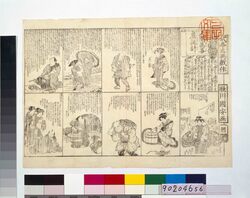 人間萬事虚計 / Ningen Banji Uso Bakkari image