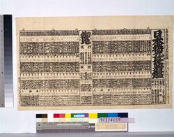 日本持丸長者鑑 / Nihon Mochimaru Chōja Kagami (List of the Wealthy in Japan) image