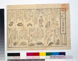 春秋花暦開笑単辞 / Spring and Autumn Floral Calendar Kaishotan Ji image