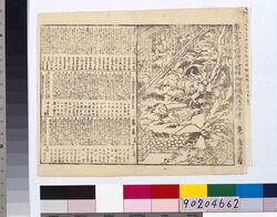 市谷茶の木稲荷大明神御開帳奉納番附 / Ichigaya Chanoki Inari Daimyojin Public Exhibition Oblation Ranking image