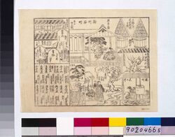 平河天満宮開帳奉納附 / Donation for the Exposition of the Principal Image of Hirakawa Temmangū Shrine image