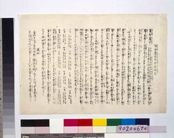 司命竃君敬奉獲福文 / Shimei Sōkun Keihō Kakufukumon  image