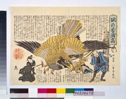 欲の苦満高 / Yoku no Kumataka image