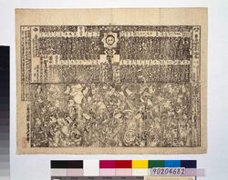 新古色事附 (顔見世番附仕立) / Shinko Irogoto (Kaomise Banzuke Style) image