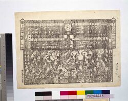 河原崎座顔見世番付 / Kawarasakiza Kaomise Banzuke image