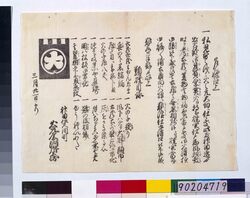 神田佐久間町類焼目録(乍憚口上) / Outline of the Fire Damage in Kanda Sakumachō (Speech with Great Consideration) image