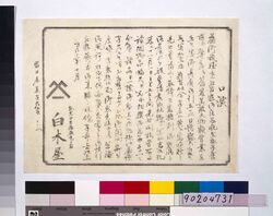 日本橋白木屋広告 / Advertisement by Shirokiya Store near Nihombashi Bridge image