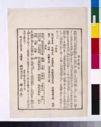 神泉亭温泉廣告 / Advertisement for Shinsentei Onsen (Spring where Gods Live) image