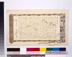 鳩居堂引札 / Hikifuda, Kyūkyodō image