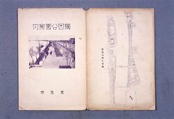 隅田公園案内(昭和6年3月24日開園) / Sumida Park Guide (Opened on March 24, 1931) image