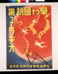 神馬 / Unite for National Defense and All Listen to the Radio image