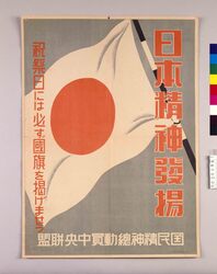 日本精神発揚 / Provoking of National Spirit image