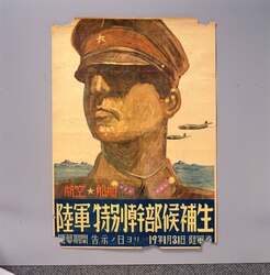 陸軍特別幹部候補生 / Help-wanted: Special Army Executive Trainees image