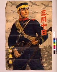 三月十日 / March 10th image