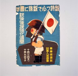 銃持つ心で銃後に盡せ / Serve as a Home-front with a Gun in Mind image