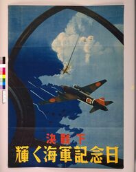 輝く海軍記念日 / Congratulatory Navy Day image