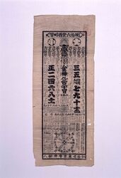 大小暦(明治6年) / Daishō-Goyomi Calendar (for 1873) image